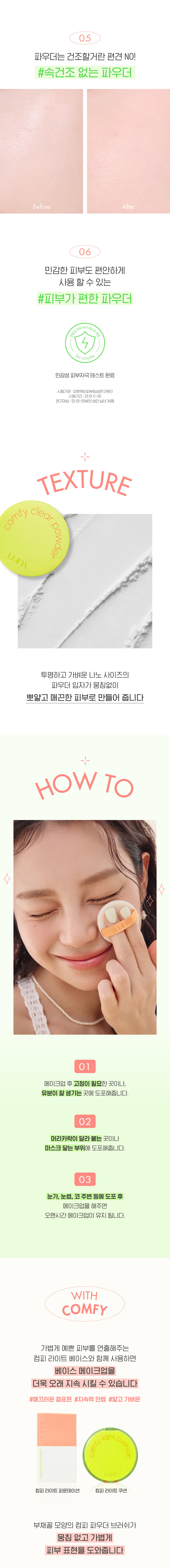 韓國 Luna Comfy Clear Power 納米級輕透定妝散粉