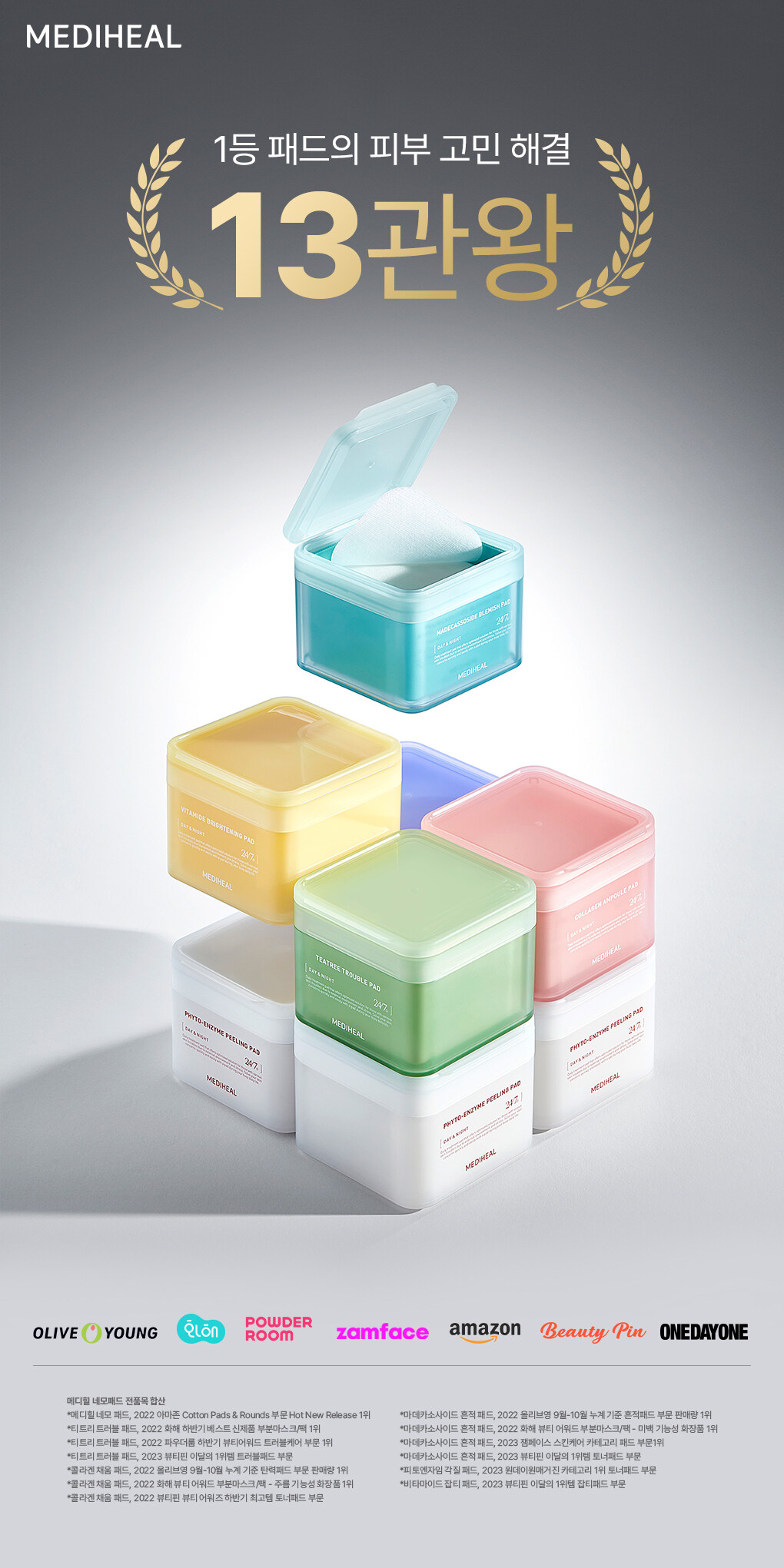 韓國得奬棉片 MEDIHEAL Collagen Ampoule Pad 膠原蛋白安瓶護膚棉片 - 100片