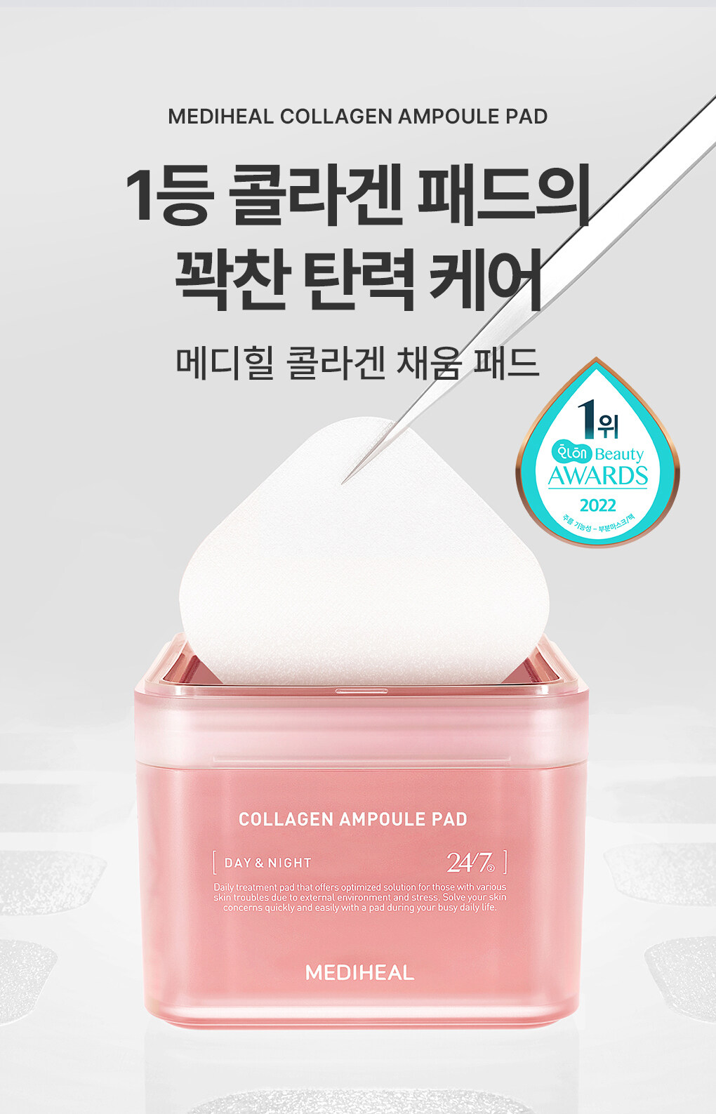 韓國得奬棉片 MEDIHEAL Collagen Ampoule Pad 膠原蛋白安瓶護膚棉片 - 100片