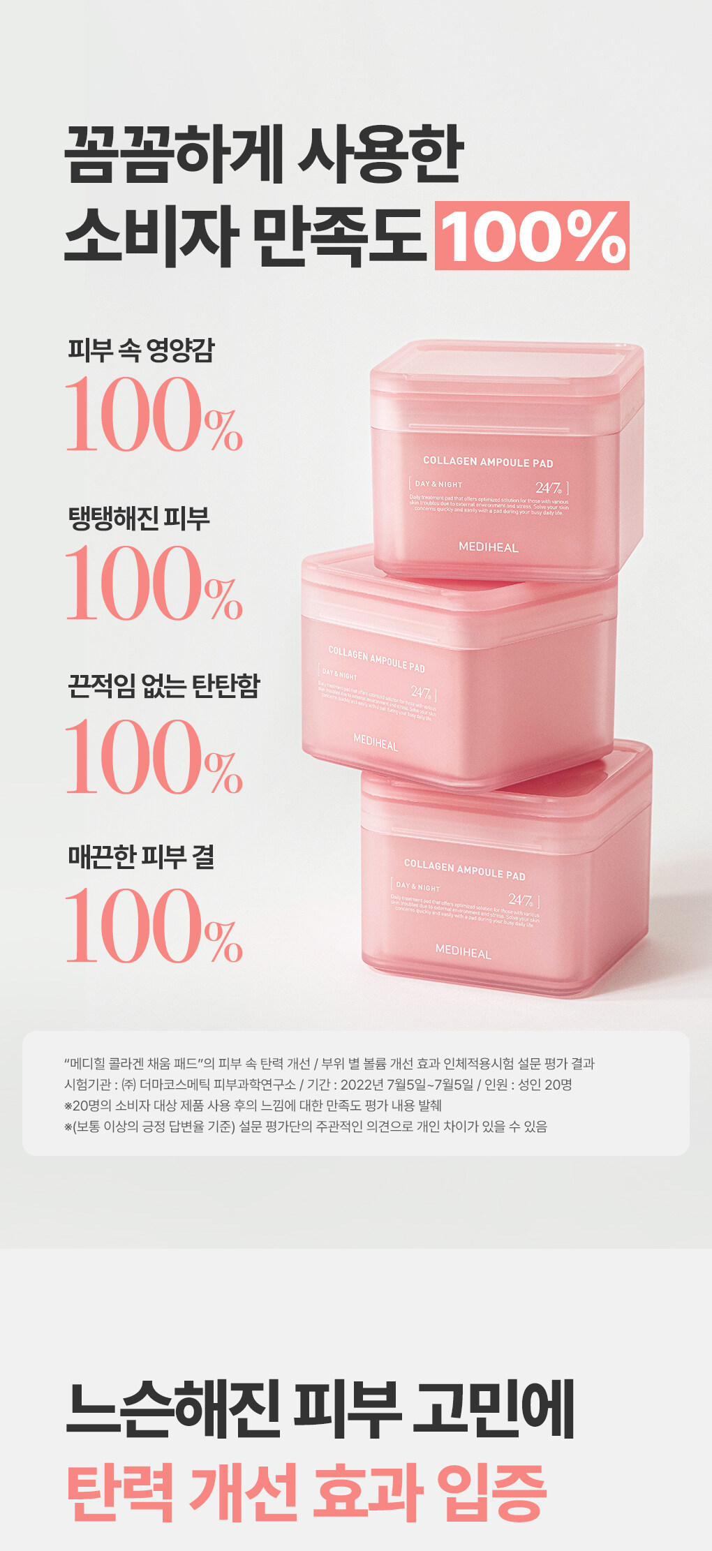 韓國得奬棉片 MEDIHEAL Collagen Ampoule Pad 膠原蛋白安瓶護膚棉片 - 100片