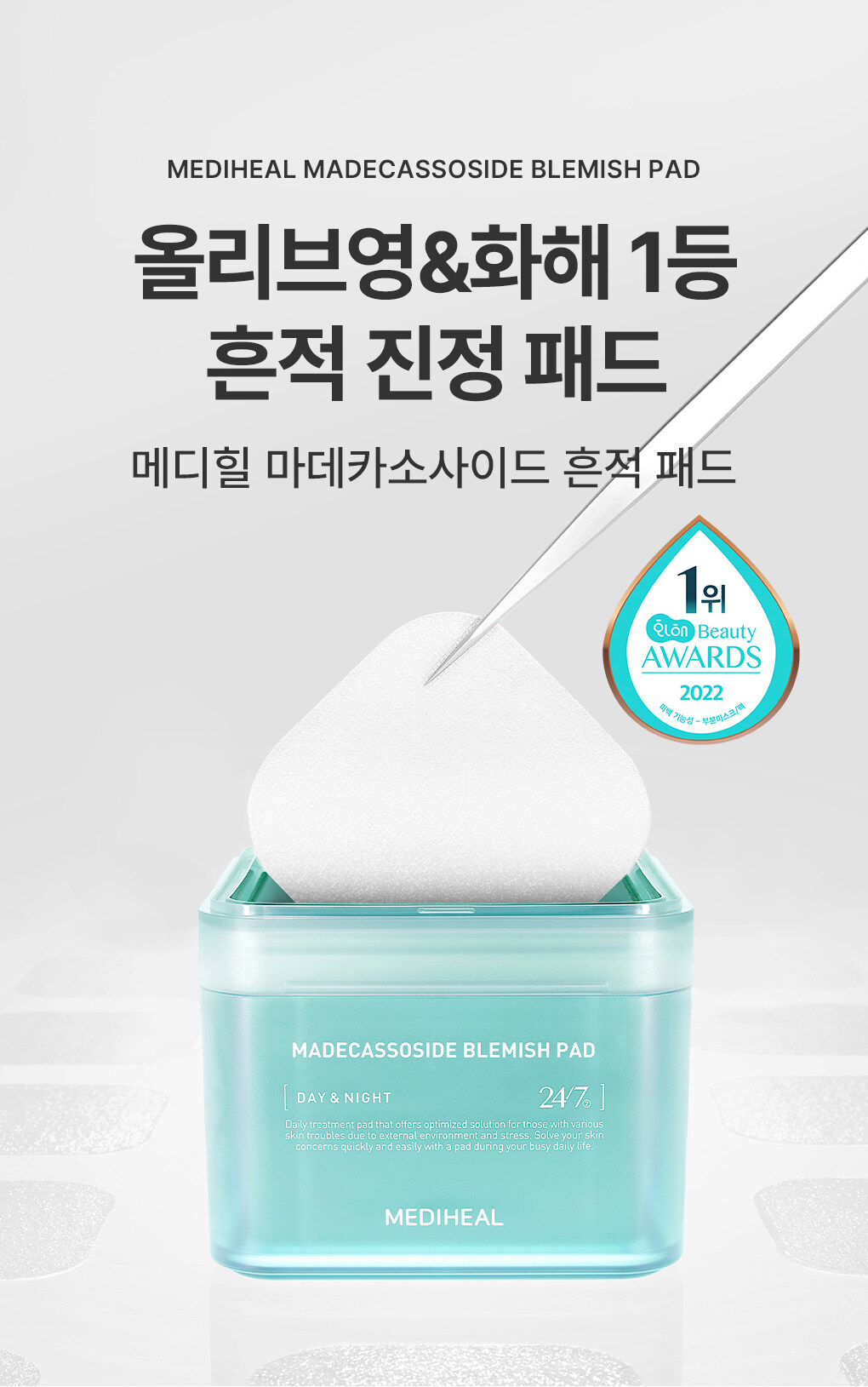 💡瑕疵粗糙肌~韓國 MEDIHEAL Madecassoside Blemish Pad 積雪草舒緩💡美白去印減暗沉護膚棉片 - 100片