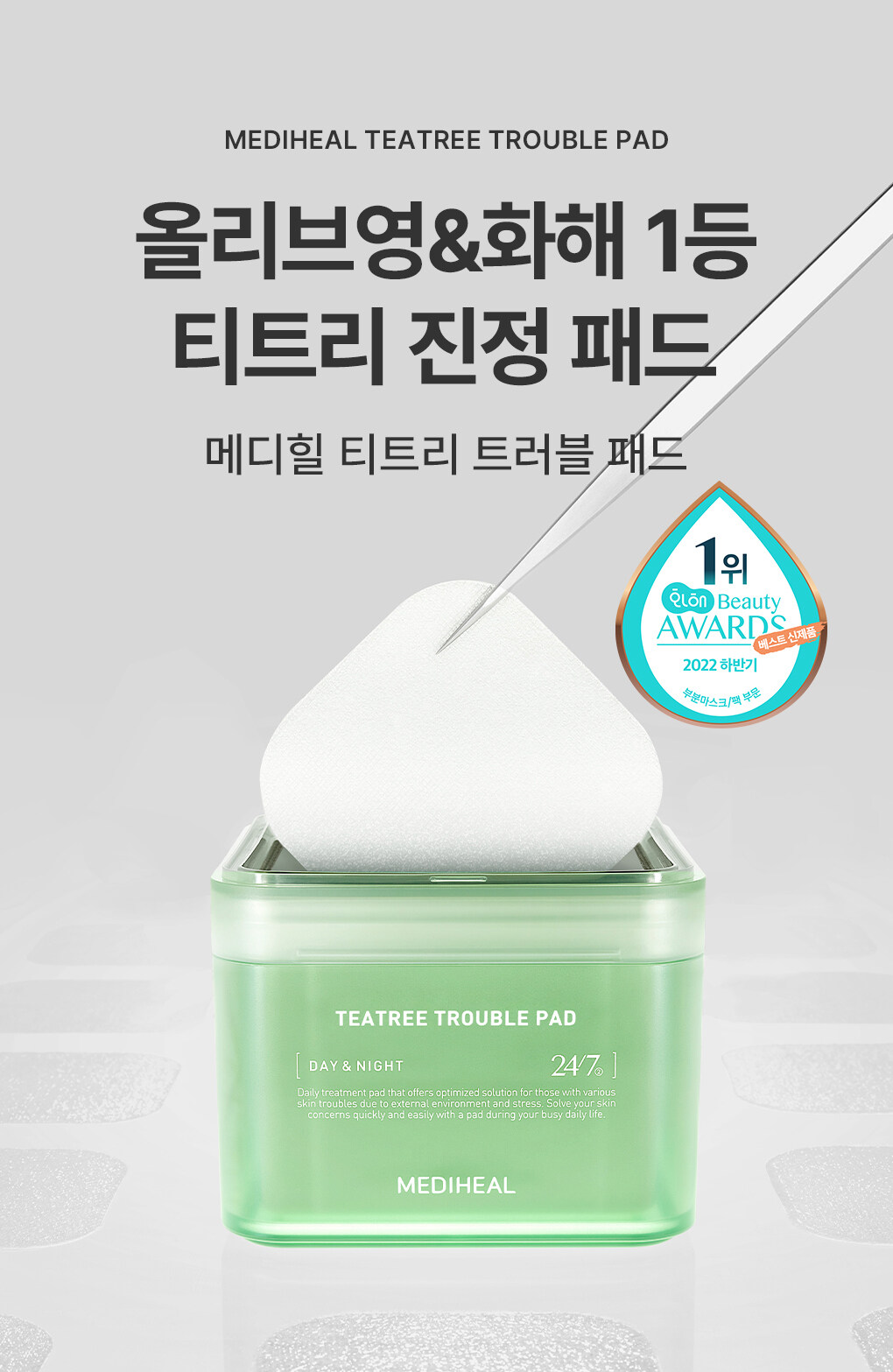 粉刺暗瘡肌~韓國 MEDIHEAL Tea Tree Trouble Pad 茶樹鎮靜🌿抗炎減紅護膚棉片 - 100片