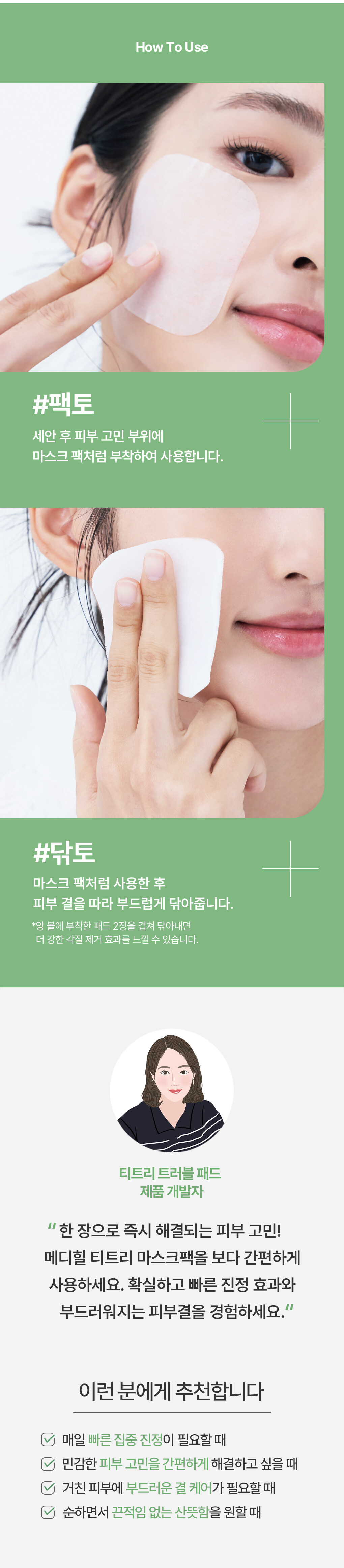 粉刺暗瘡肌~韓國 MEDIHEAL Tea Tree Trouble Pad 茶樹鎮靜🌿抗炎減紅護膚棉片 - 100片