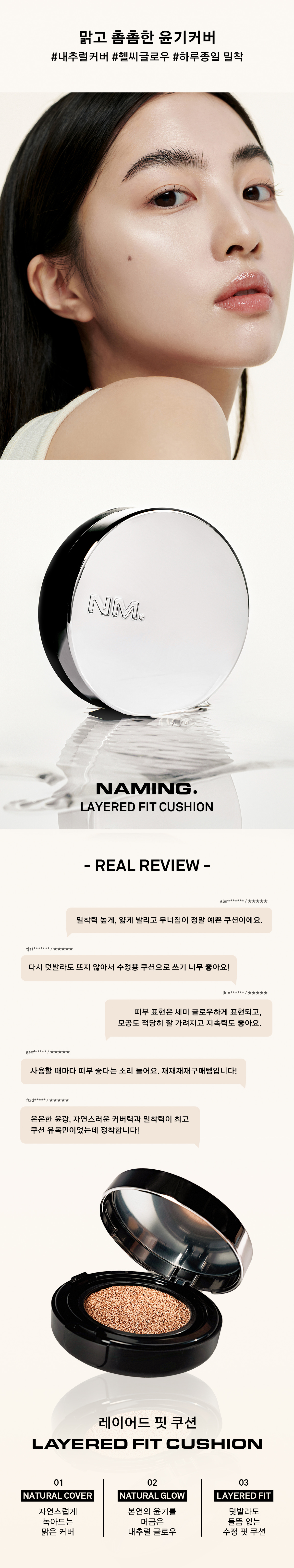 韓國 Naming. Layered Fit Cushion SPF50+ PA+++ 持久清透柔光氣墊粉底 - 4色選擇