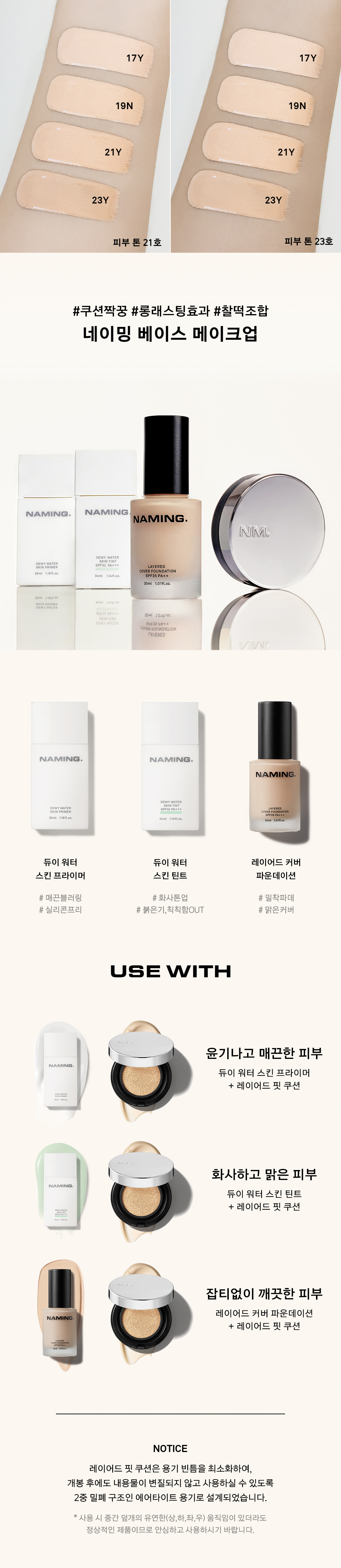 韓國 Naming. Layered Fit Cushion SPF50+ PA+++ 持久清透柔光氣墊粉底 - 4色選擇