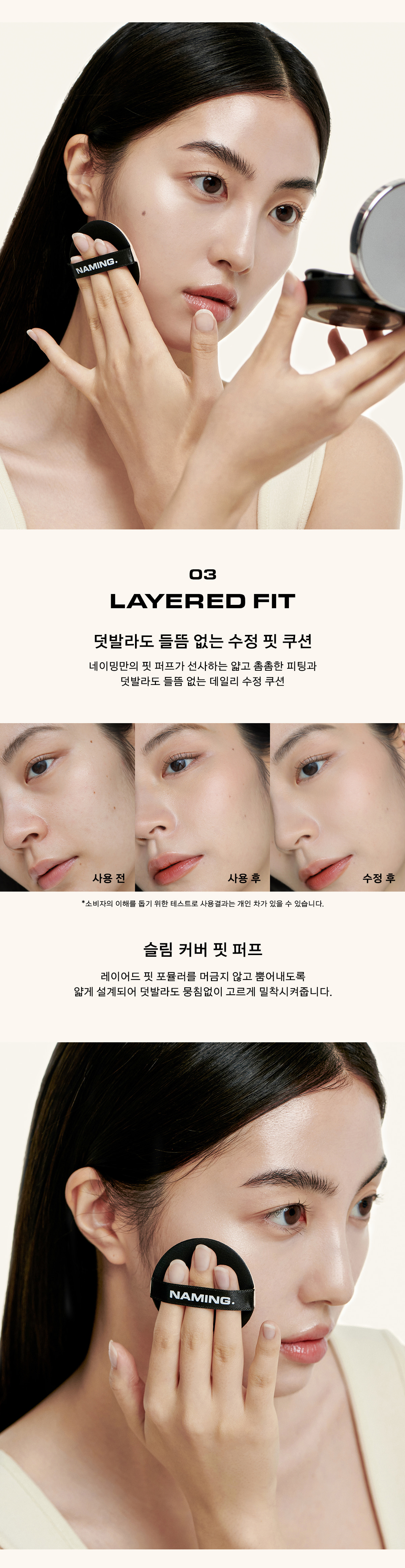韓國 Naming. Layered Fit Cushion SPF50+ PA+++ 持久清透柔光氣墊粉底 - 4色選擇