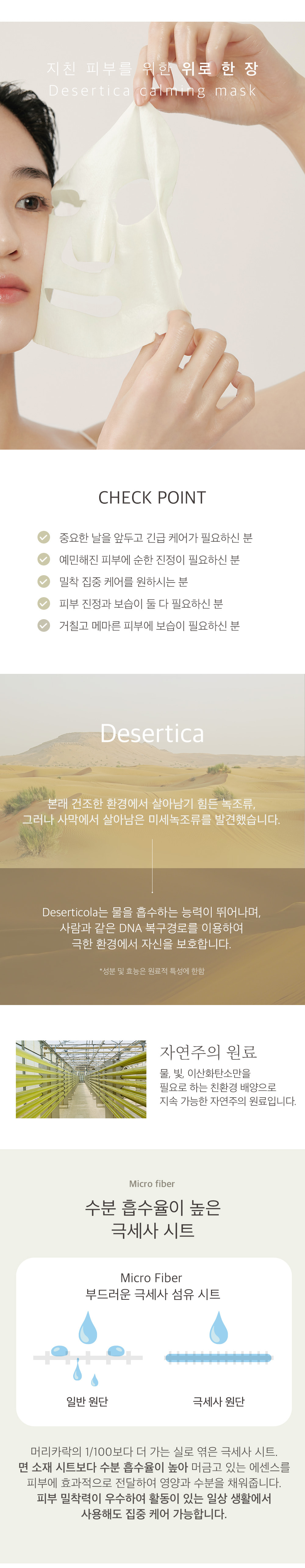 韓國 Needly Desertica Calming Mask 沙漠綠藻保濕鎮靜面膜 26ml 一盒10片