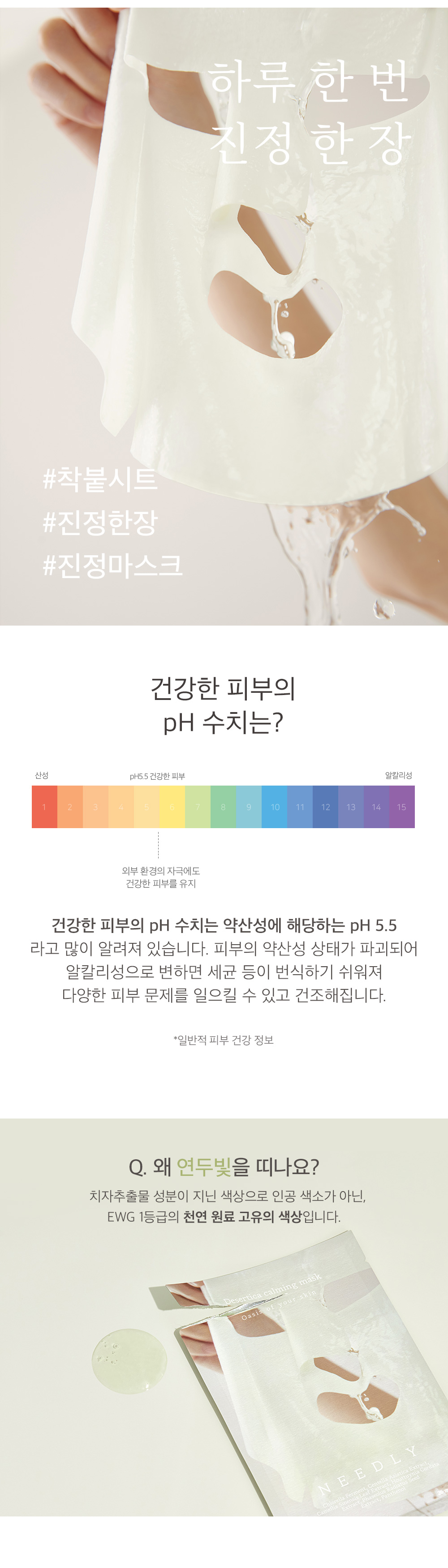 韓國 Needly Desertica Calming Mask 沙漠綠藻保濕鎮靜面膜 26ml 一盒10片