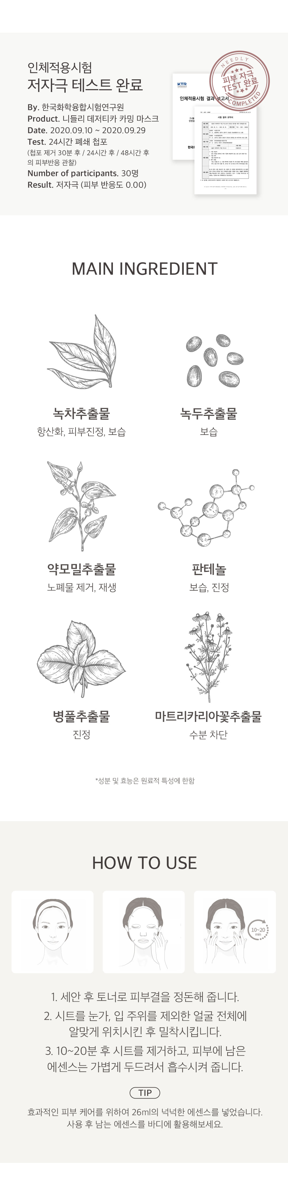 韓國 Needly Desertica Calming Mask 沙漠綠藻保濕鎮靜面膜 26ml 一盒10片