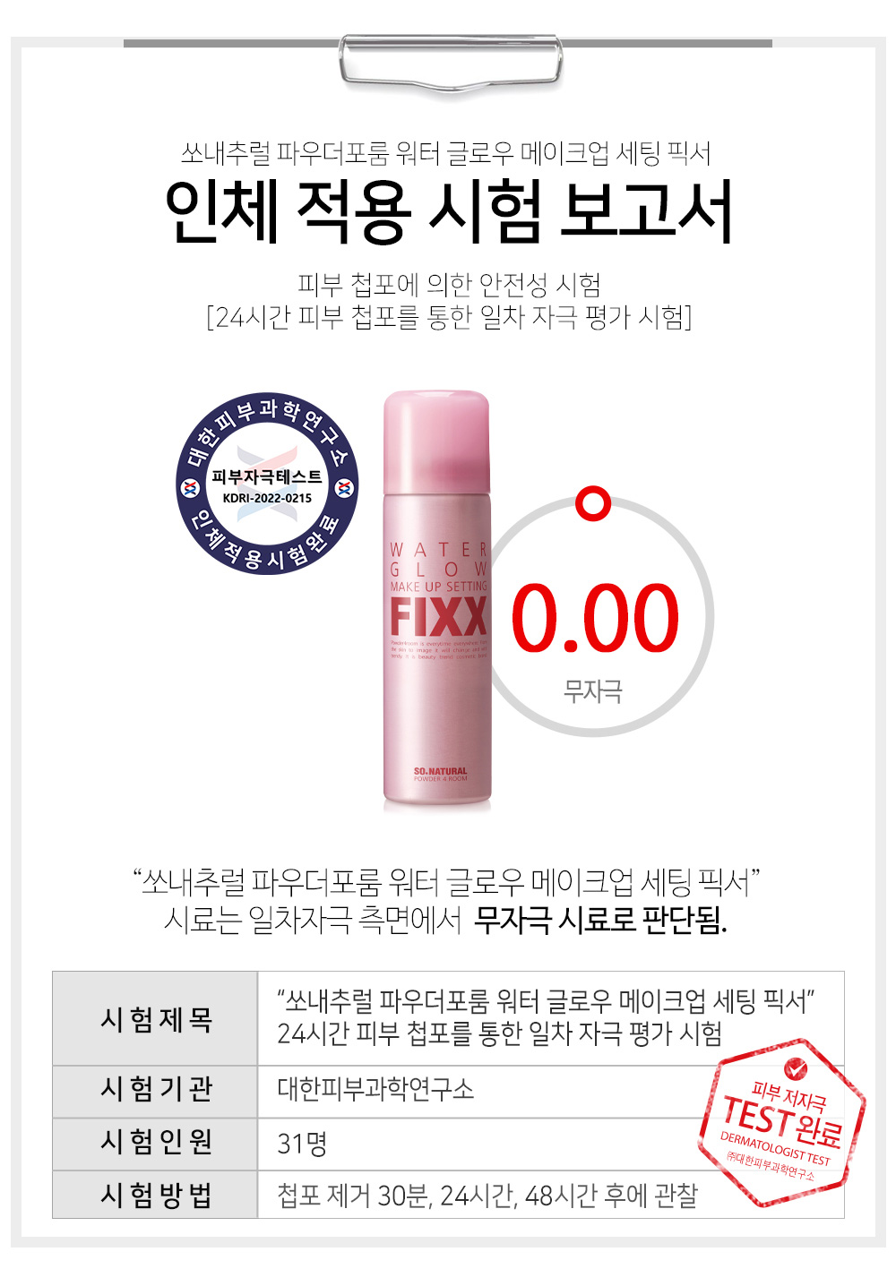 韓國 So Natural Water Glow Make Up Setting FIXX Spray 全天候超完美定妝噴霧 - 補水水光款