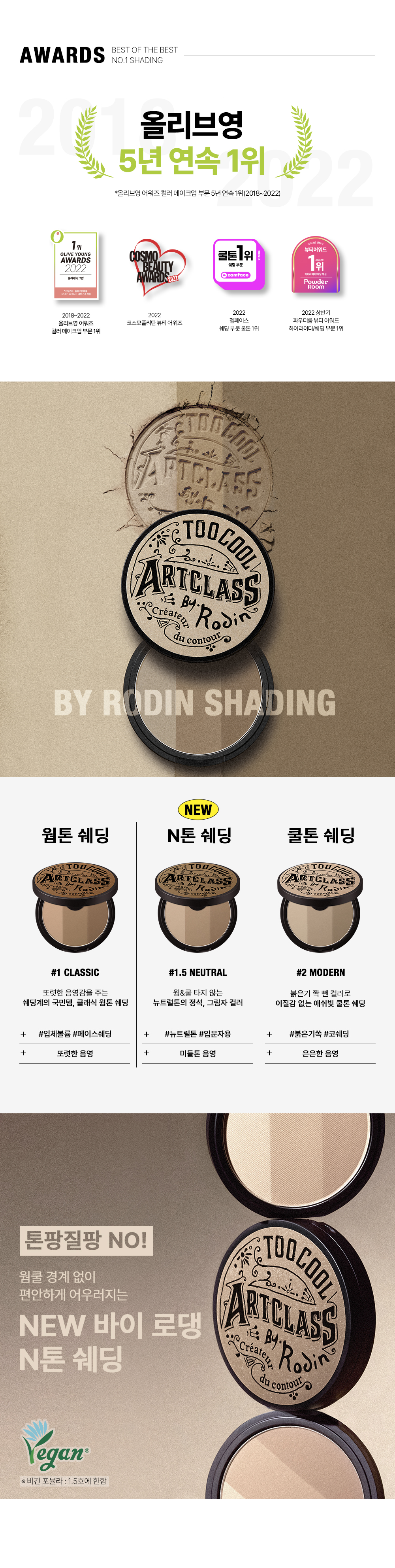 韓國 Too Cool For School Art Class By Rodin Shading - 最新色 #1.5 Neutral N-Tone
