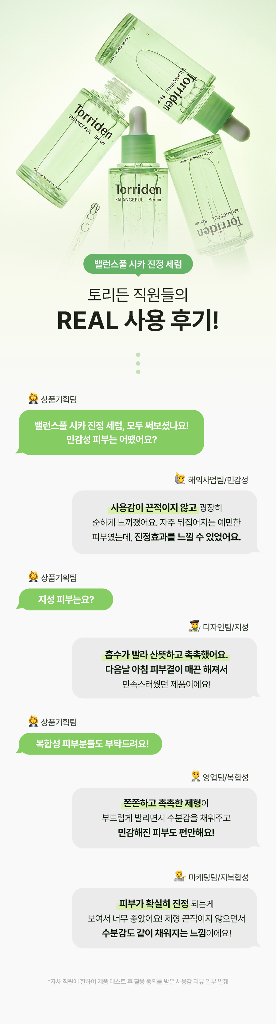 油肌混油肌~韓國 Torriden 💚 Balanceful Cica Serum 積雪草保濕鎮靜精華 - 50ml