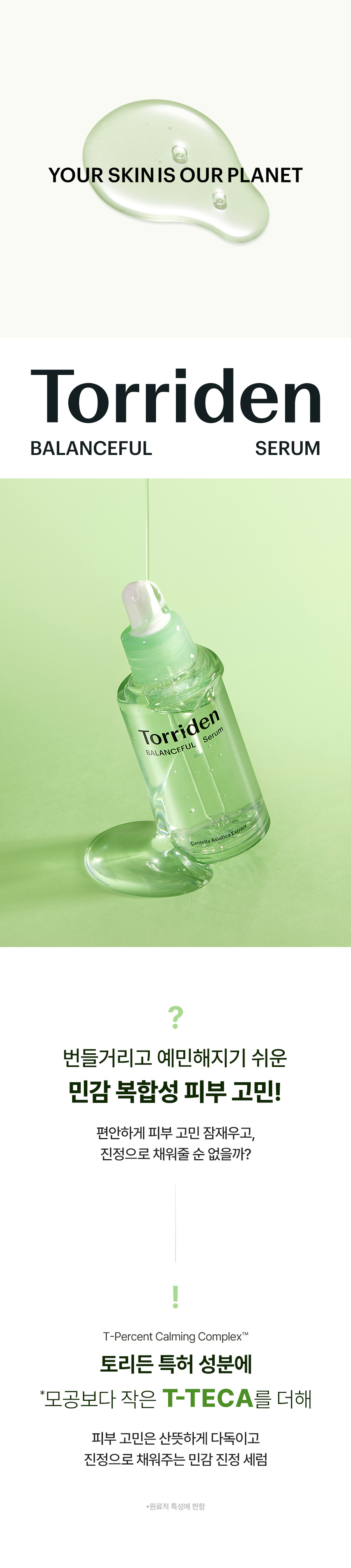 油肌混油肌~韓國 Torriden 💚 Balanceful Cica Serum 積雪草保濕鎮靜精華 - 50ml