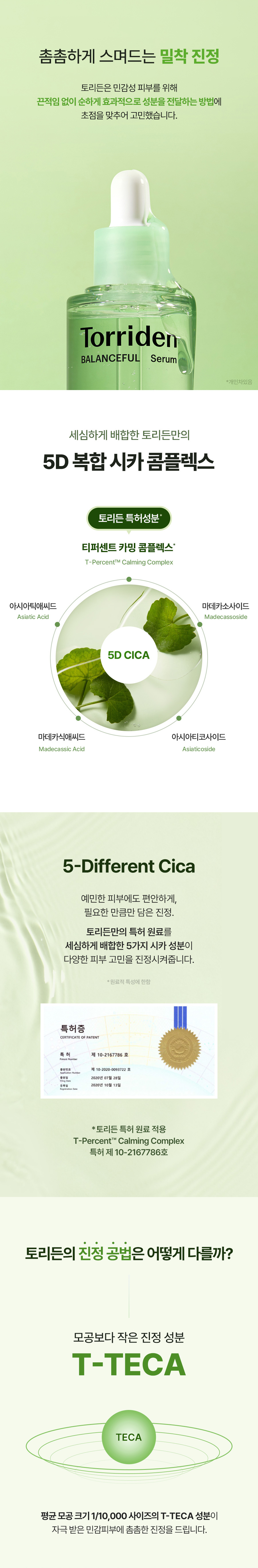 油肌混油肌~韓國 Torriden 💚 Balanceful Cica Serum 積雪草保濕鎮靜精華 - 50ml