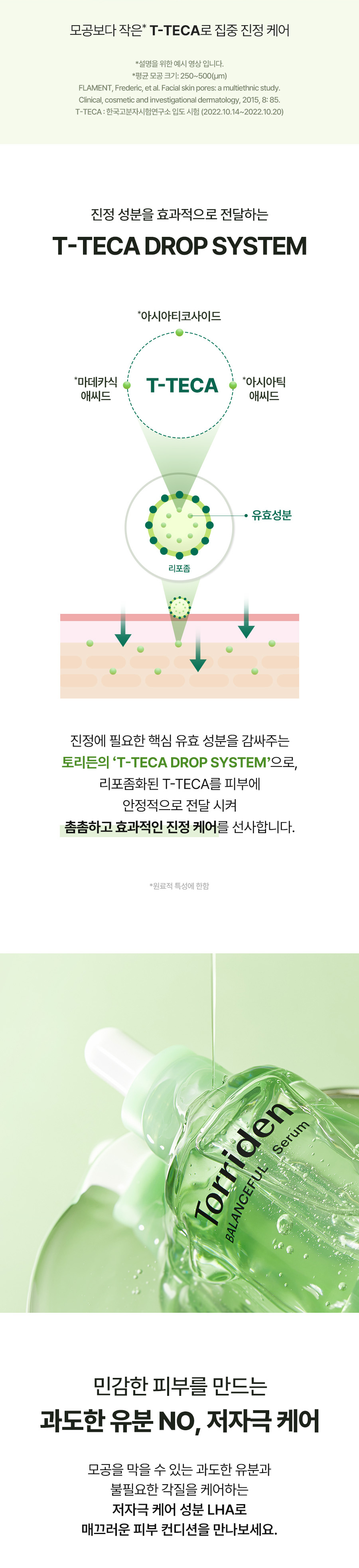 油肌混油肌~韓國 Torriden 💚 Balanceful Cica Serum 積雪草保濕鎮靜精華 - 50ml