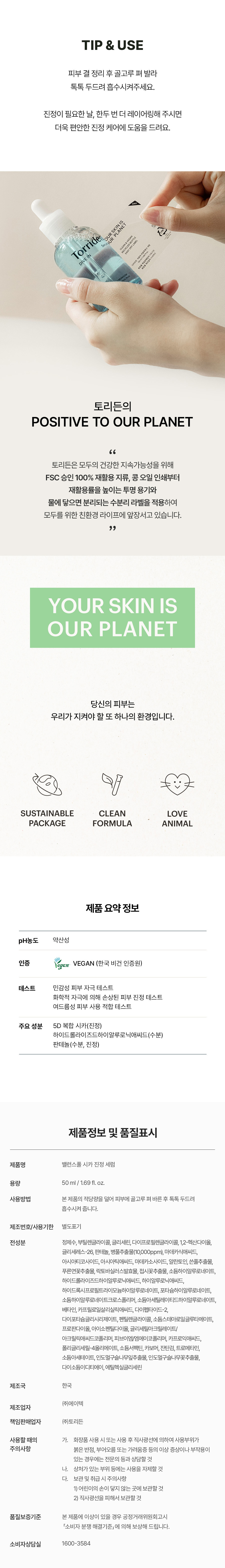 油肌混油肌~韓國 Torriden 💚 Balanceful Cica Serum 積雪草保濕鎮靜精華 - 50ml