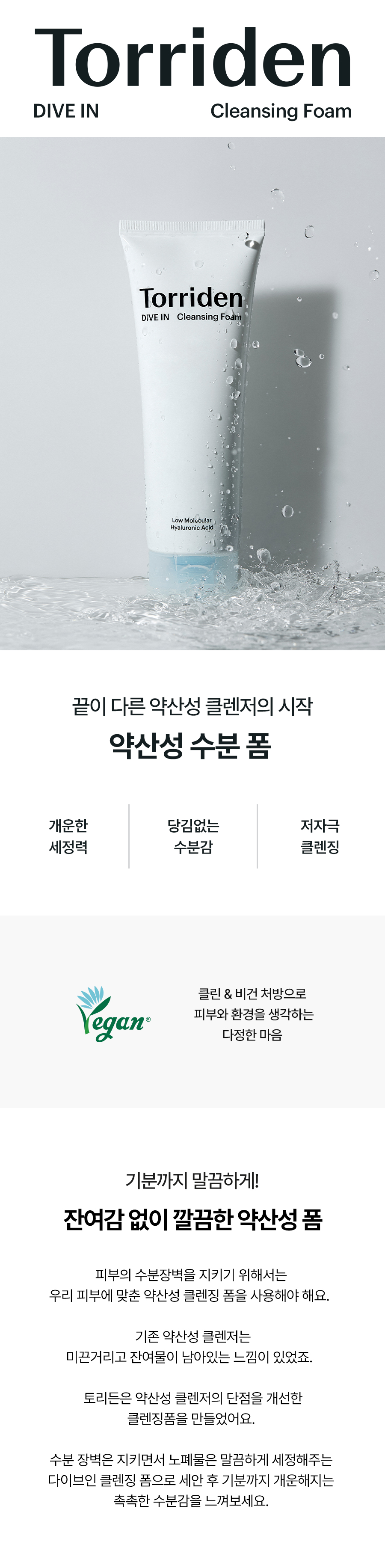 韓國 Torriden DIVE IN Low Molecular Hyaluronic Acid Cleansing Foam 低分子透明質酸弱酸性洗面奶 - 150ml