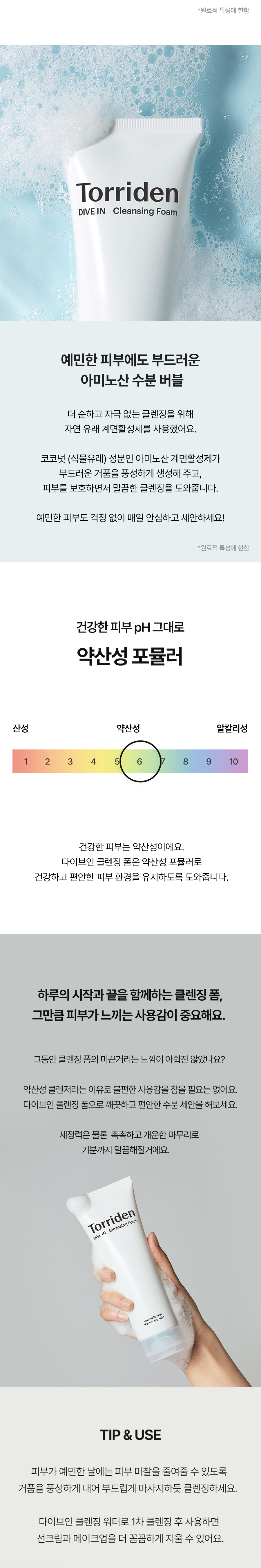 韓國 Torriden DIVE IN Low Molecular Hyaluronic Acid Cleansing Foam 低分子透明質酸弱酸性洗面奶 - 150ml