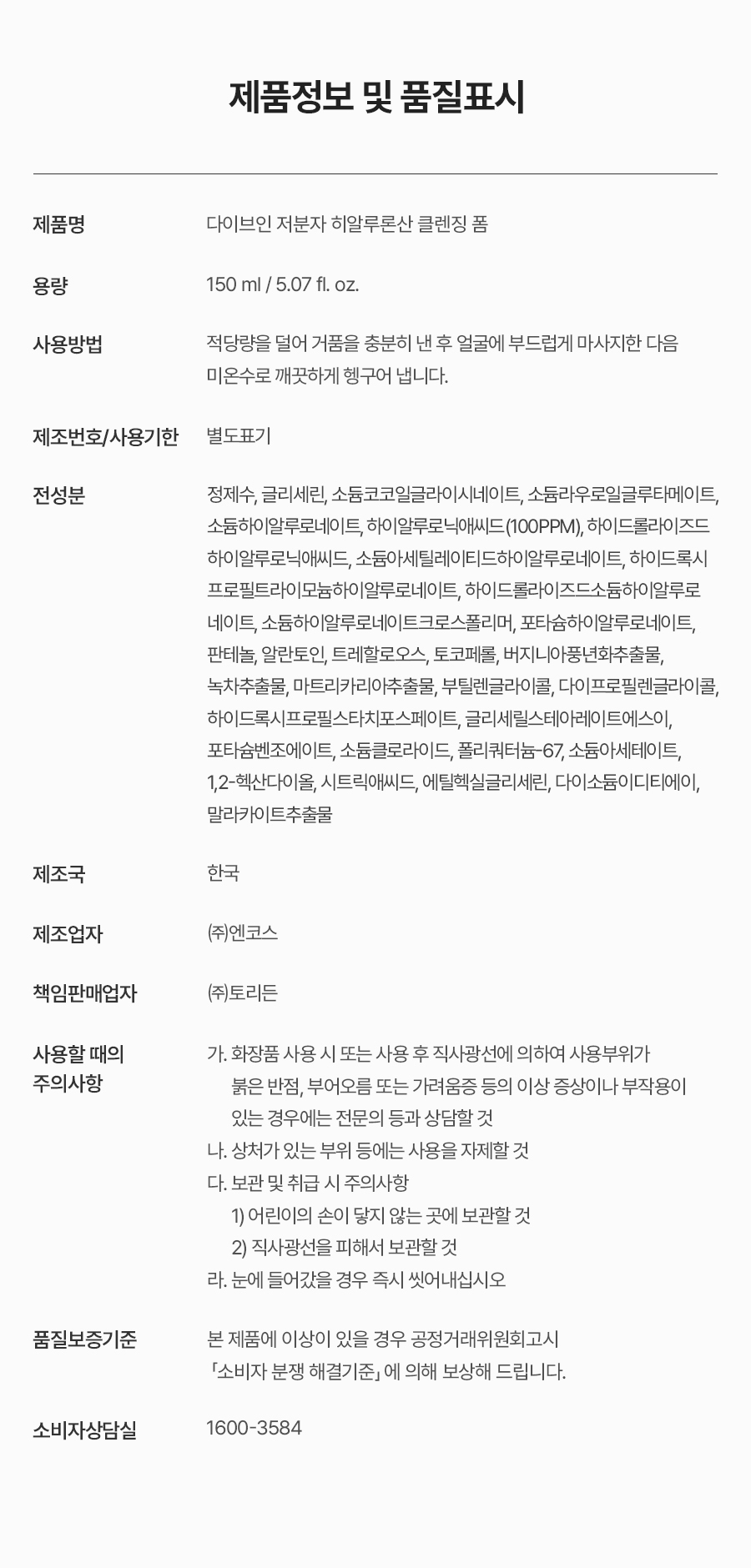 韓國 Torriden DIVE IN Low Molecular Hyaluronic Acid Cleansing Foam 低分子透明質酸弱酸性洗面奶 - 150ml