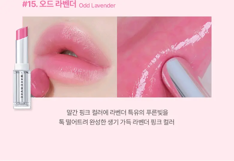 新色入！LE SSERAFIM 允真同款！韓國 WakeMake Dewy Gel Glaze Stick 水光果凍唇膏(#01-#15) - 15色選擇