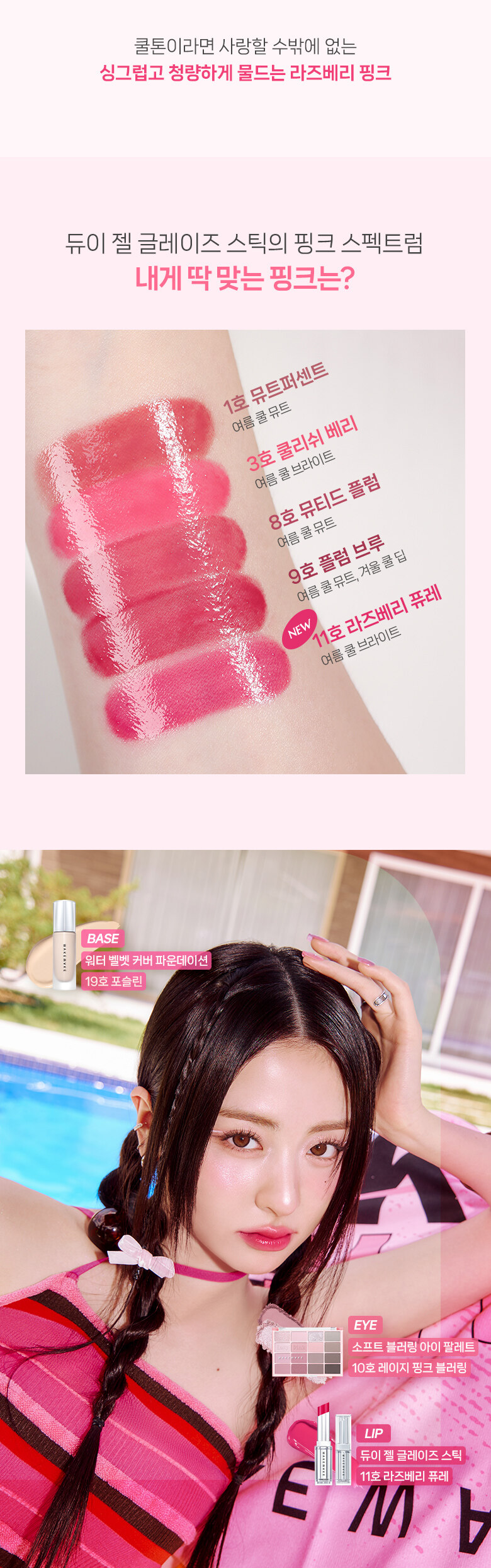 新色入！⭐HourGlass平替⭐～LE SSERAFIM 允真同款！韓國WakeMake Dewy Gel Glaze Stick 水光果凍唇膏(#01-#11) - 11色選擇
