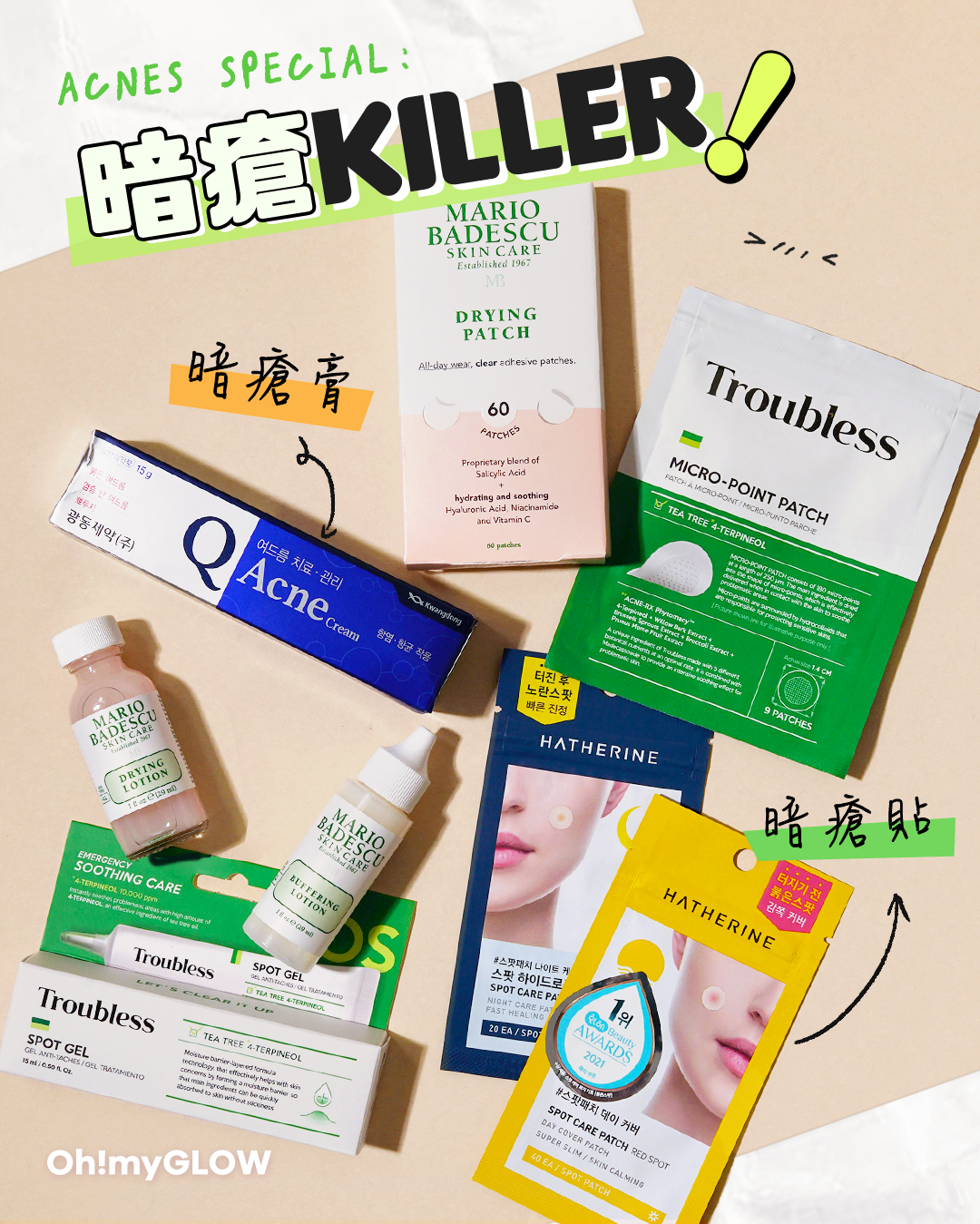 #暗瘡貼 & #暗瘡膏 合集 Mario Badescu、Olive Young熱賣暗瘡產品 Troubles, Hatherine