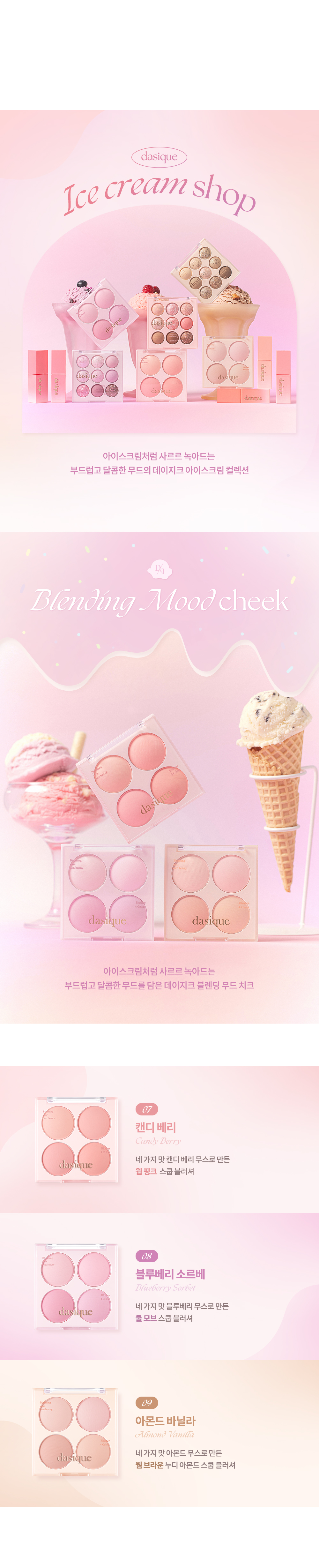 韓國 🍨雪糕系列🍦dasique Blending Mood Cheek #𝓲𝓬𝓮 𝓬𝓻𝓮𝓪𝓶 4色胭脂盤 (#07-#09) - 3色選擇