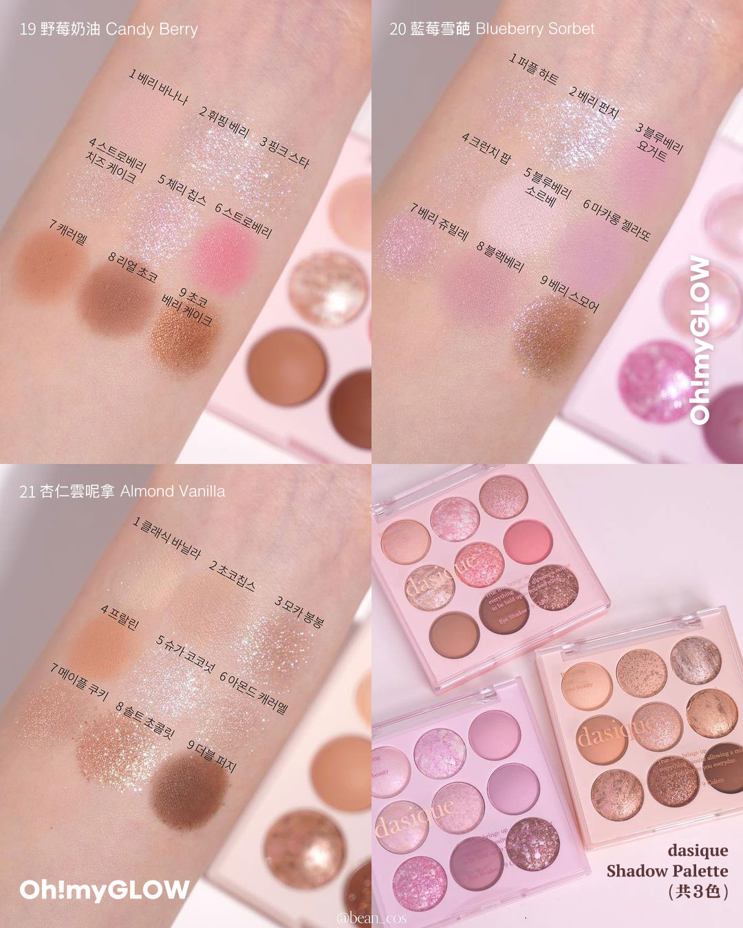 🍨dasique 新品 Ice Cream Collection登場🍦 以雪糕作為靈感,打造清爽夏日妝容 🍧! #眼影盤 #Candy Berry #Blueberry Sorbet #Almond Vanilla