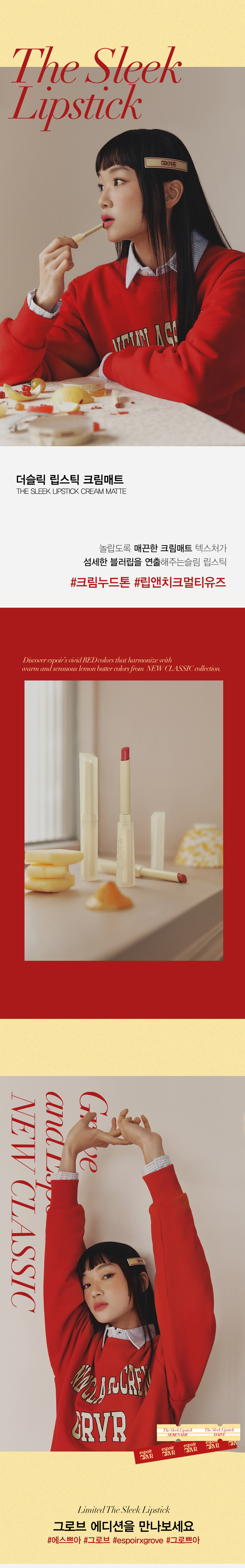 韓國 espoir X Grove 聯名限量版 Espoir The Sleek Lipstick Cream Matte 絲滑奶油霧面唇膏 – 2色選擇
