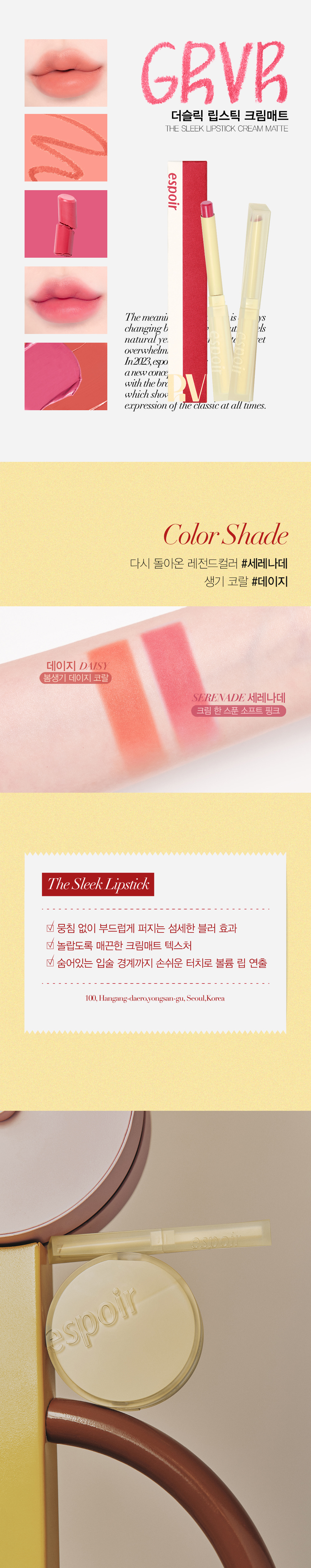 韓國 espoir X Grove 聯名限量版 Espoir The Sleek Lipstick Cream Matte 絲滑奶油霧面唇膏 – 2色選擇
