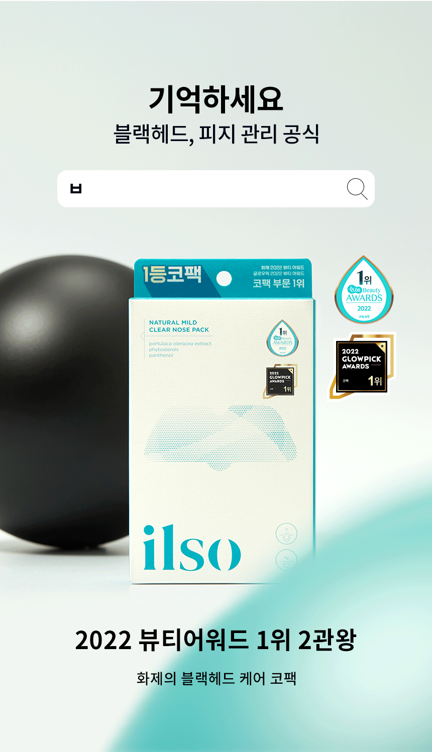 韓國 ilso Natural Mild Cleansing Oil 天然溫和溶黑頭清毛孔卸妝油 - 200ml