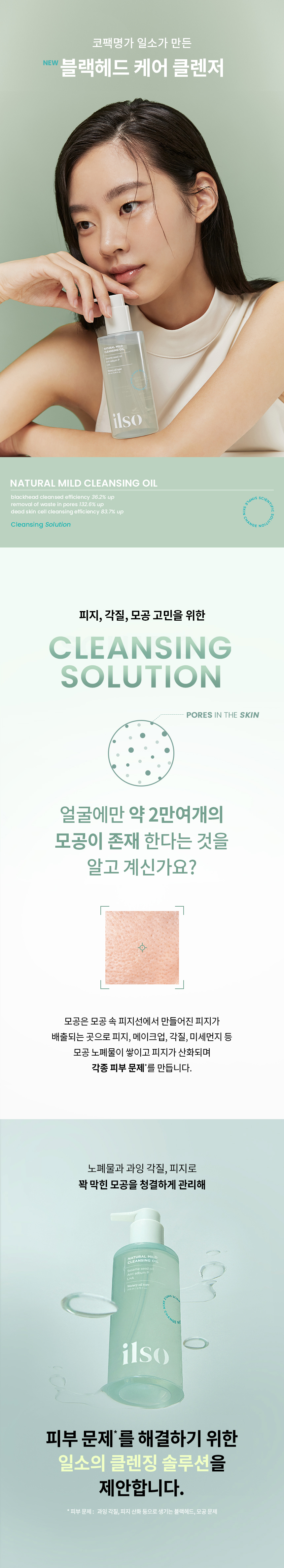 韓國 ilso Natural Mild Cleansing Oil 天然溫和溶黑頭清毛孔卸妝油 - 200ml
