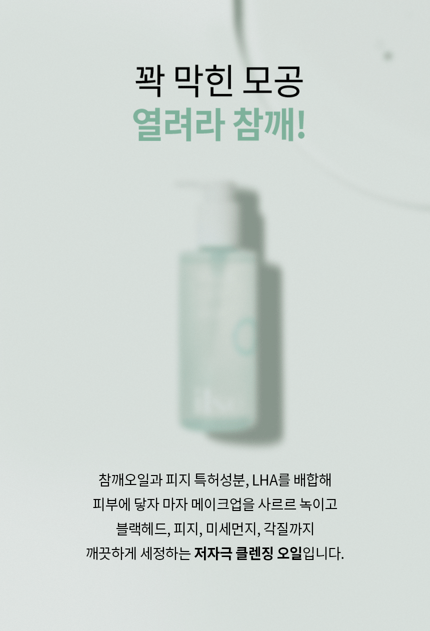 韓國 ilso Natural Mild Cleansing Oil 天然溫和溶黑頭清毛孔卸妝油 - 200ml