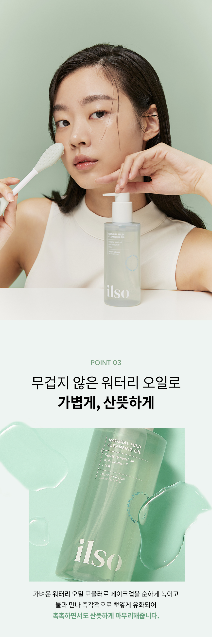 韓國 ilso Natural Mild Cleansing Oil 天然溫和溶黑頭清毛孔卸妝油 - 200ml