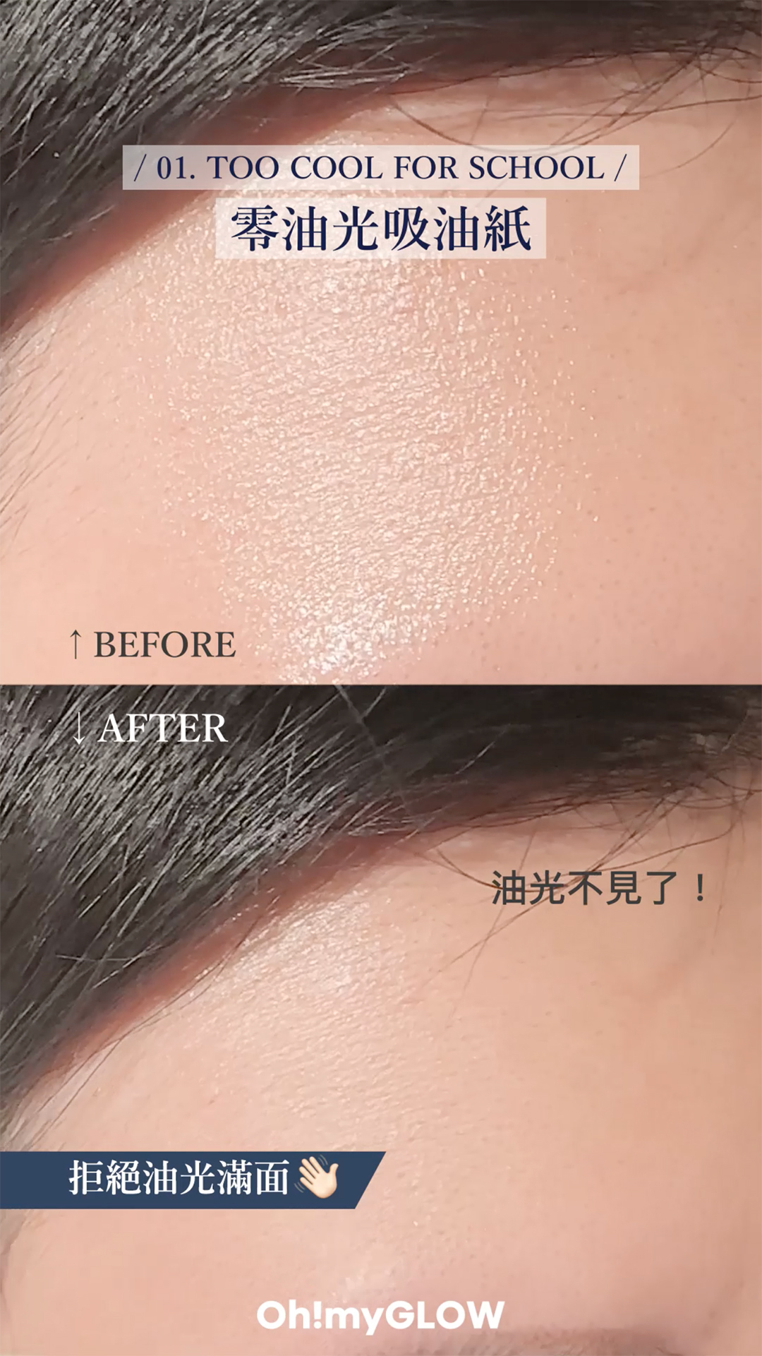 \油肌必備/ 💙  Too Cool For School零油光吸油紙 
小物實測!不到$2拯救大油田 + 避免溶妝尷尬時刻