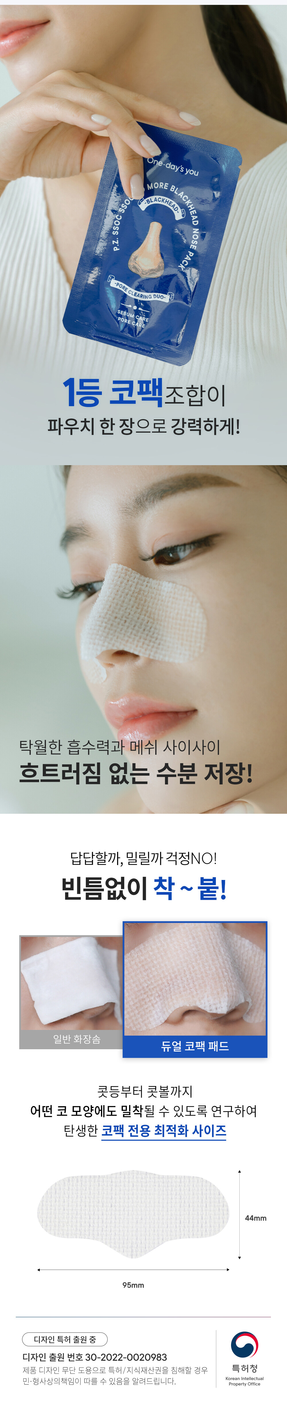 韓國#黑頭救星 #自用推【再見👋士多啤梨鼻】One-day's you No More Black Head Nose Pack 黑頭白頭毛孔深清鼻頭貼