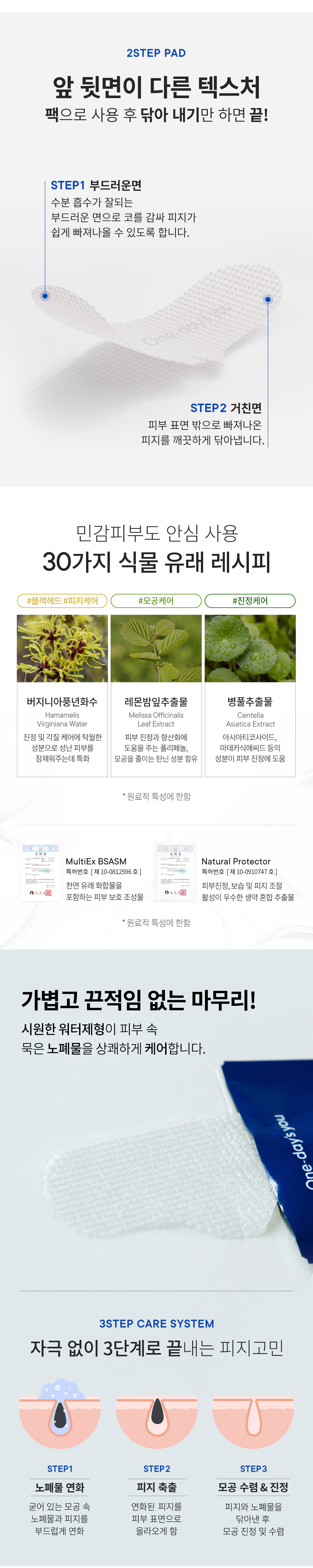 韓國#黑頭救星 #自用推【再見👋士多啤梨鼻】One-day's you No More Black Head Nose Pack 黑頭白頭毛孔深清鼻頭貼