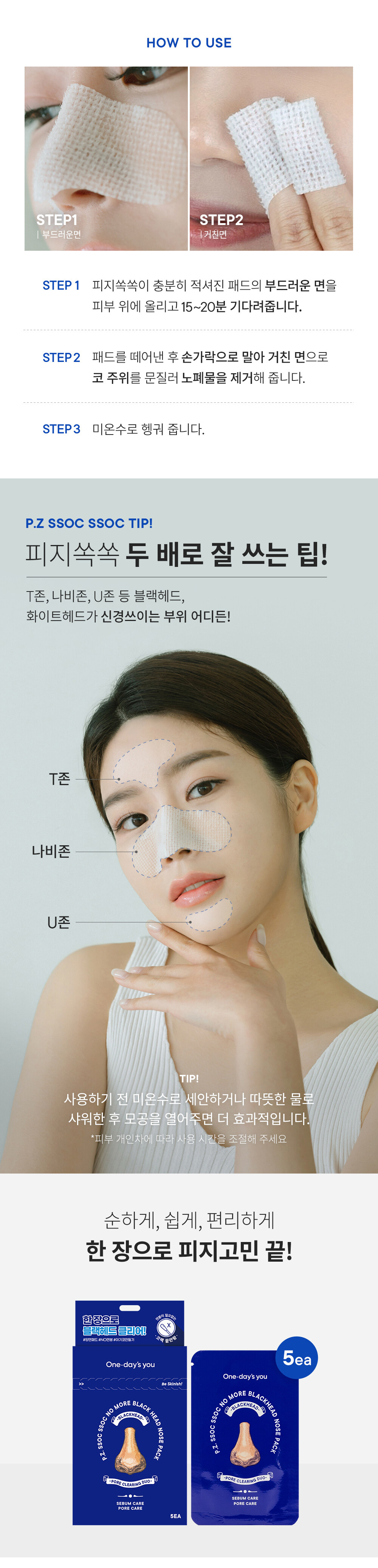 韓國#黑頭救星 #自用推【再見👋士多啤梨鼻】One-day's you No More Black Head Nose Pack 黑頭白頭毛孔深清鼻頭貼