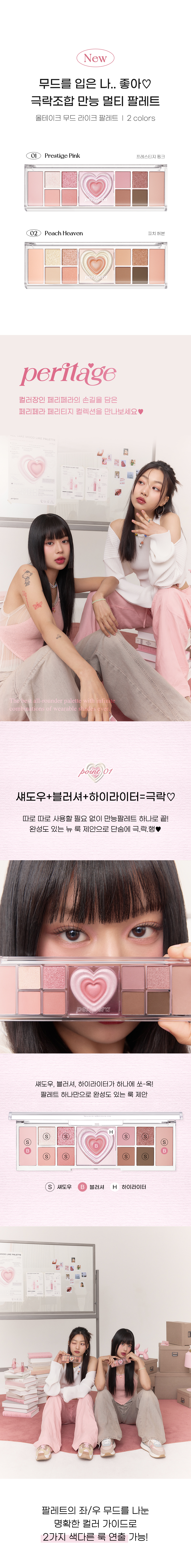 韓國 peripera All Take Mood Like Palette #Peritage蝴蝶結系列🎀 綜合妝容盤心心眼影盤 - 2色選擇