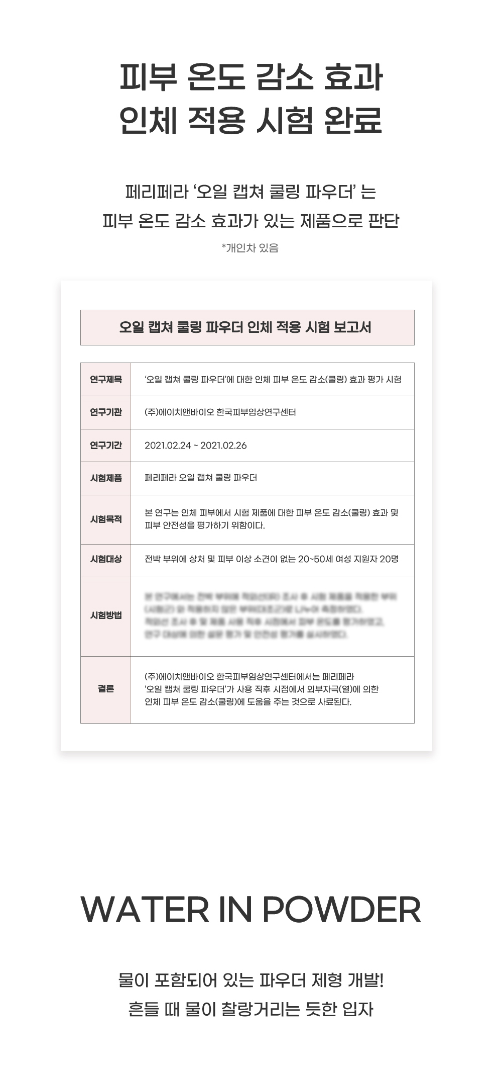 韓國 peripera Oil Capture Cooling Powder 🧊 | 涼感吸油降溫定妝散粉