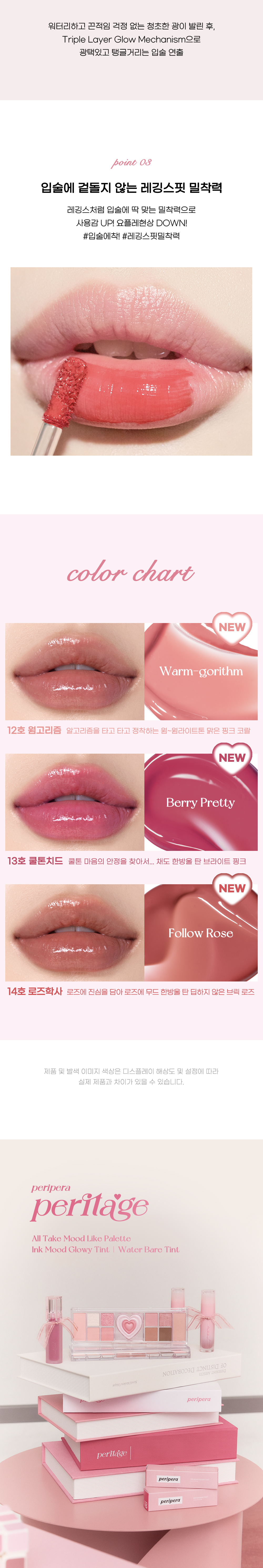 韓國 Peripera Ink Mood Glowy Tint #12-14 #Peritage蝴蝶結系列🎀 冰糖果凍唇釉 - 3色選擇