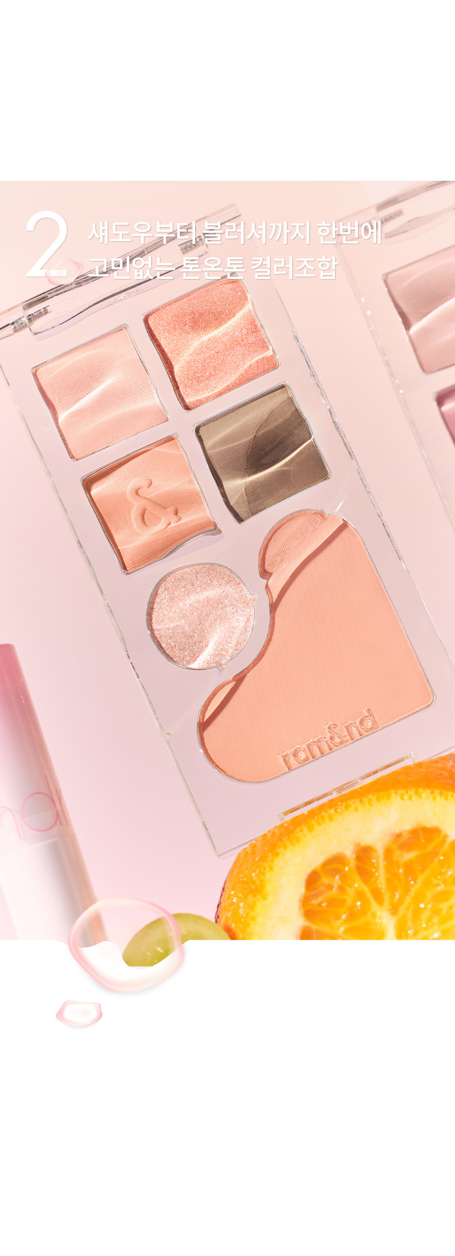 韓國 romand Bare Layer Palette - 6色綜合眼影盤