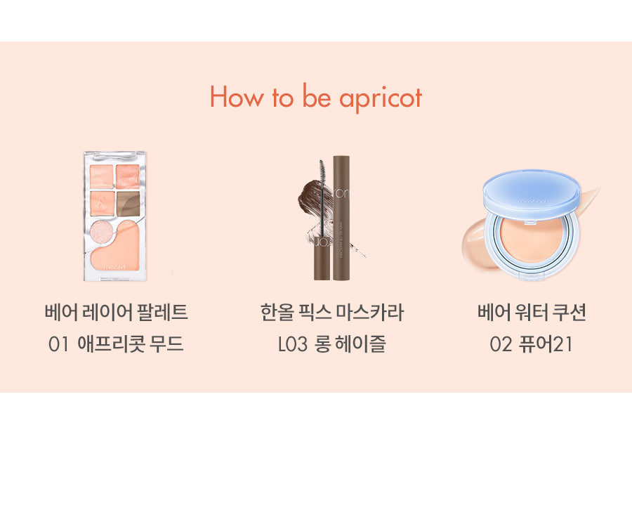 韓國 romand Bare Layer Palette - 6色綜合眼影盤