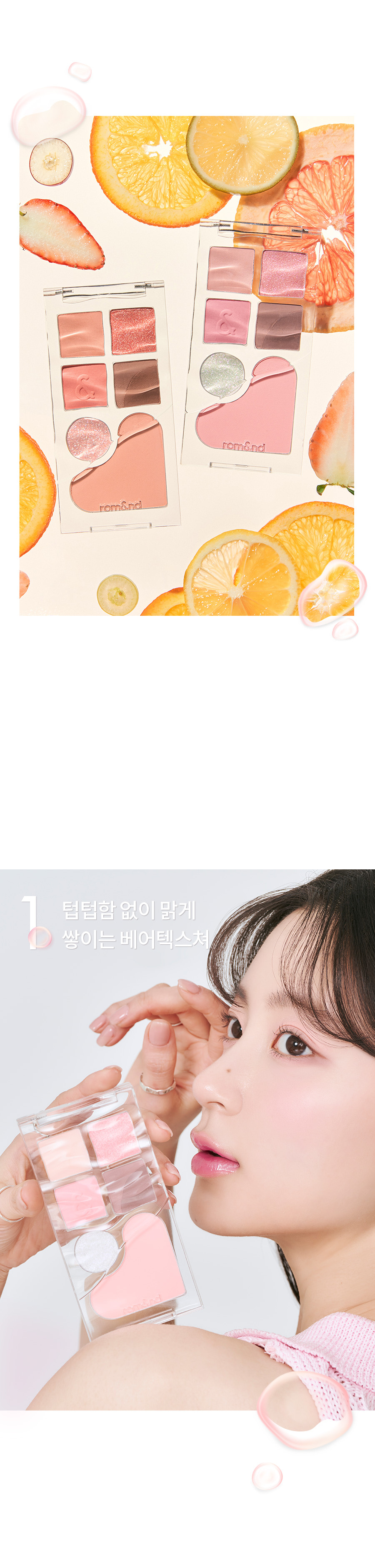 韓國 romand Bare Layer Palette - 6色綜合眼影盤