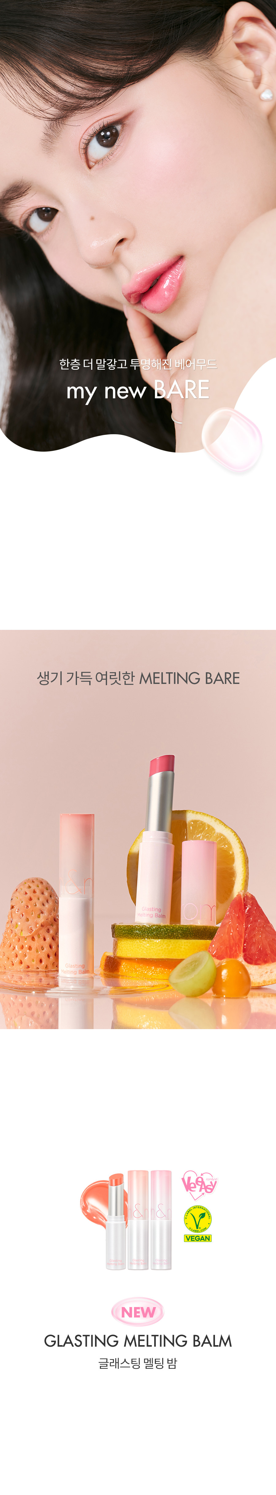 韓國 Romand Glasting Melting Balm 🫠果凍玻璃水感純素潤唇膏 #My New Bare 系列 #08-09 - 2色選擇