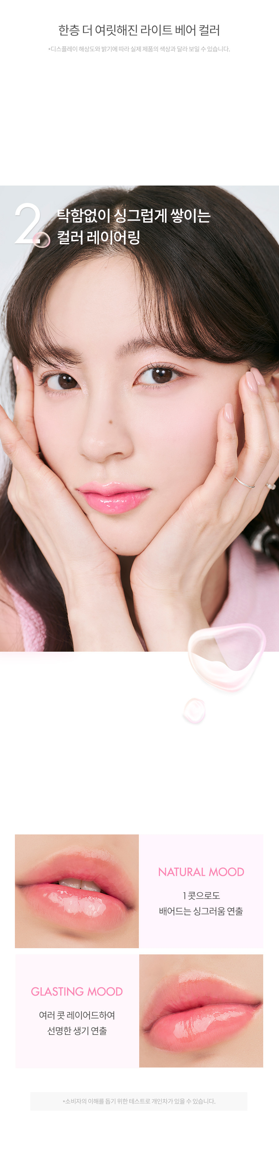 韓國 Romand Glasting Melting Balm 🫠果凍玻璃水感純素潤唇膏 #My New Bare 系列 #08-09 - 2色選擇