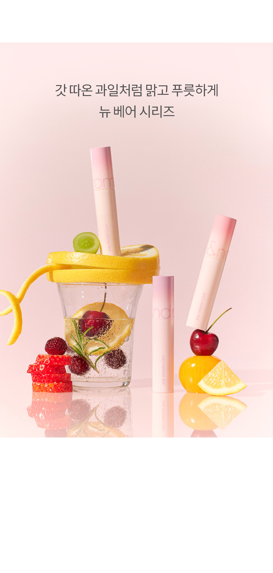 韓國Romand Juicy Lasting Tint 果汁玻璃水光唇釉 #My New Bare 系列 #31-33 - 3色選擇