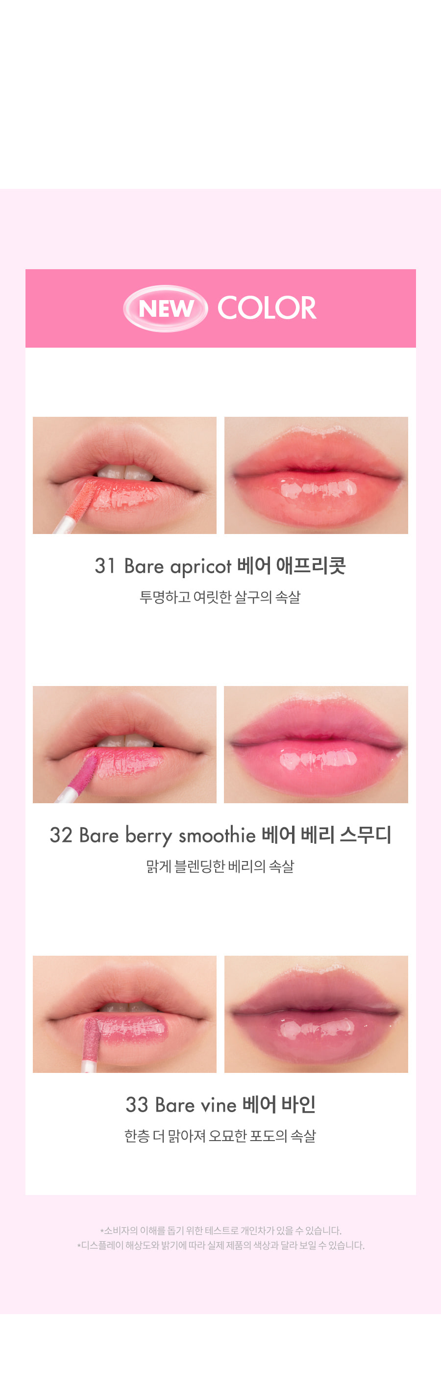韓國Romand Juicy Lasting Tint 果汁玻璃水光唇釉 #My New Bare 系列 #31-33 - 3色選擇