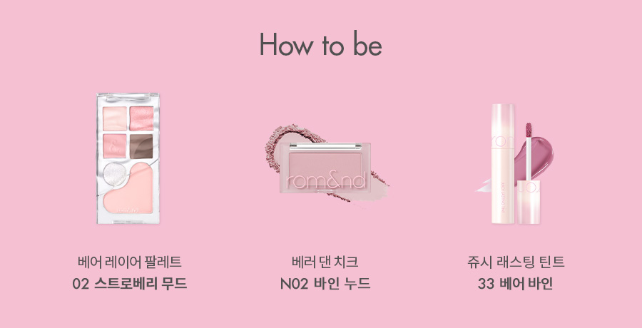 韓國Romand Juicy Lasting Tint 果汁玻璃水光唇釉 #My New Bare 系列 #31-33 - 3色選擇