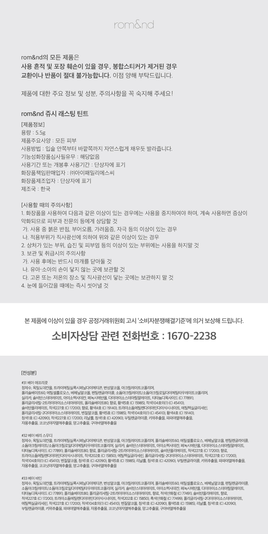 韓國Romand Juicy Lasting Tint 果汁玻璃水光唇釉 #My New Bare 系列 #31-33 - 3色選擇